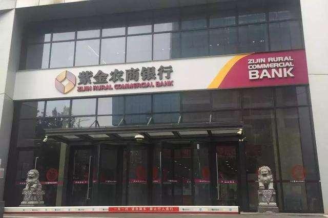 紫金商业银行查银行流水 腾讯网