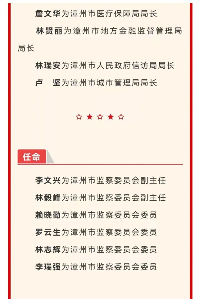 人事任免蔡总平任漳州市人民政府秘书长