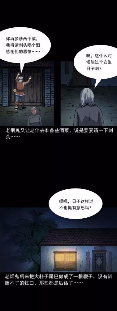 灵异漫画老烟鬼14猫老爷收拾耗子精