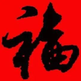 大门上的福字有"迎福"和"纳福"之意,而且大门是家庭的出入口,一种庄重