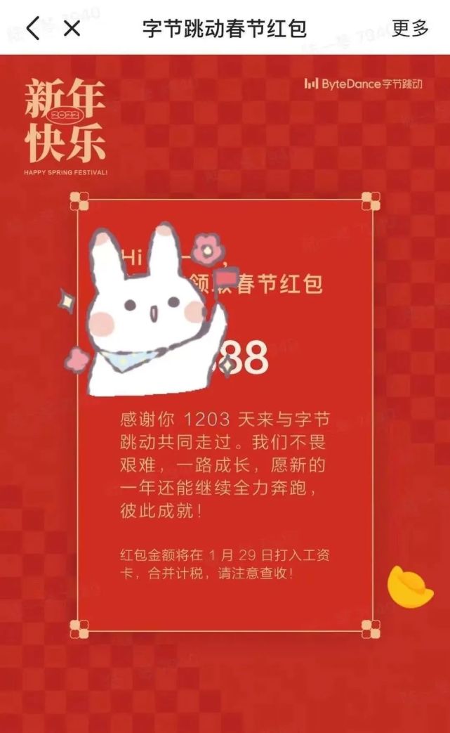 字节跳动又拉了一波仇恨:全员发红包,连被裁员工都不