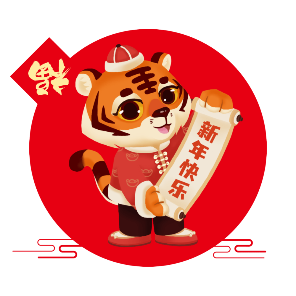 虎年头像来了菏泽人赶快来换新