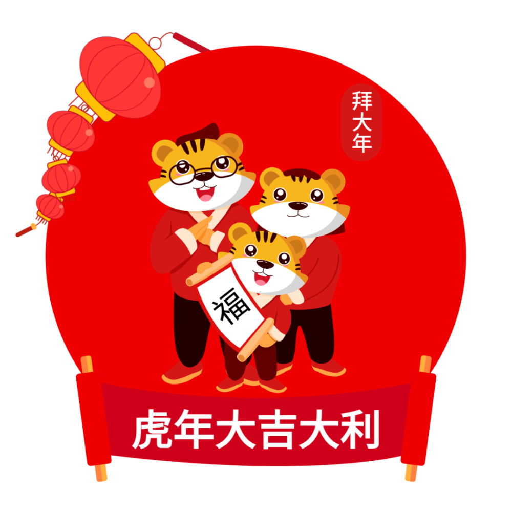 虎年头像来了菏泽人赶快来换新