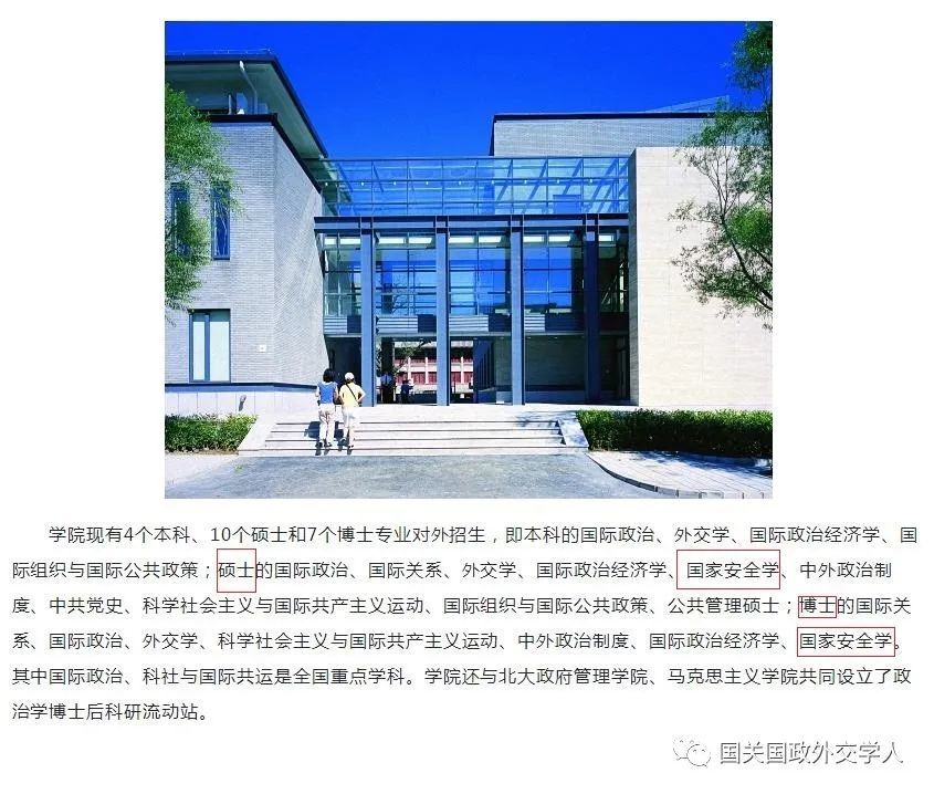 重磅资讯北京大学国际关系学院设立国家安全学系