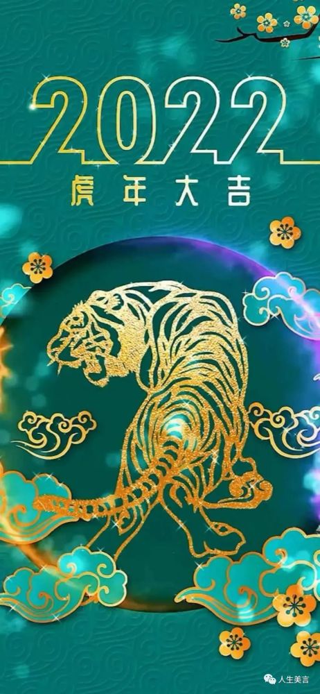 虎年虎虎生威祝福图虎年春节快乐喜庆壁纸图