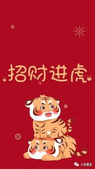 虎年虎虎生威祝福图虎年春节快乐喜庆壁纸图