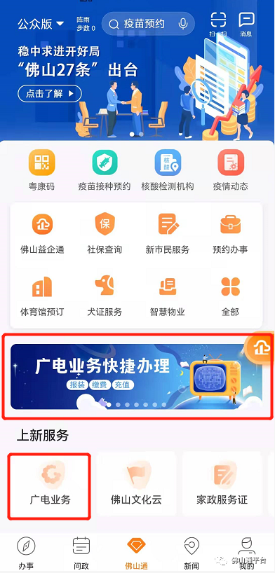 佛山办理手机APP流水 腾讯网