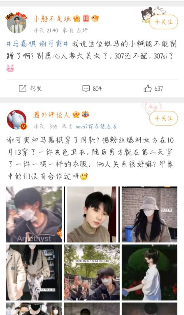 因与女方衣服相似马嘉祺被造谣早恋造谣者你们的底线又在哪里