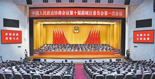 薛城区选出新一届政协领导班子