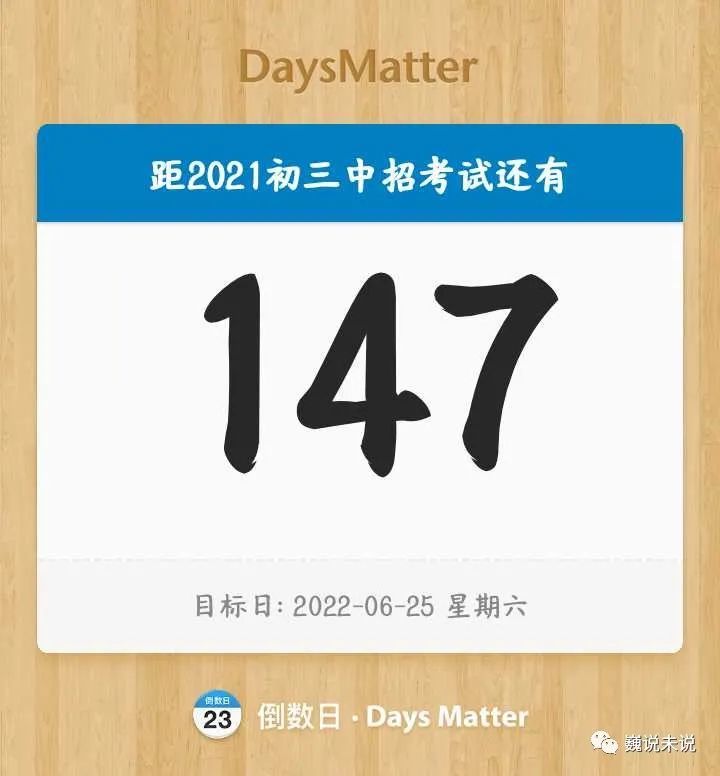 2022年中招147天和2022年寒假倒计时18天
