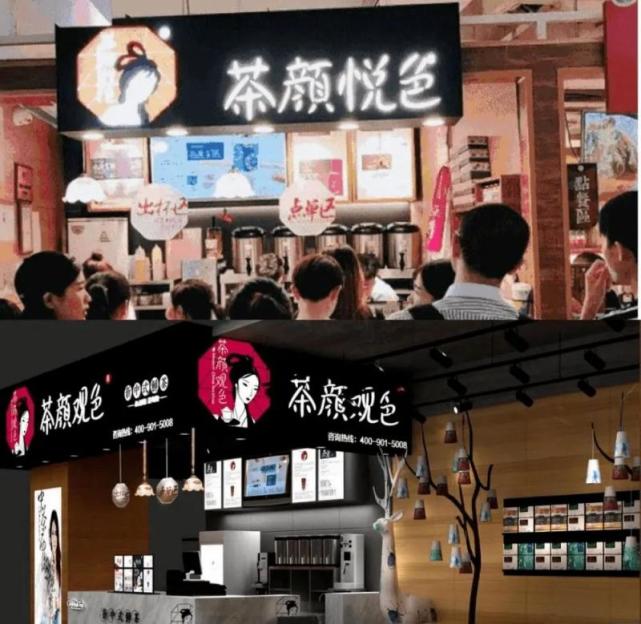 “茶颜悦色”诉“茶颜观色” 二审判决来了！_腾讯新闻