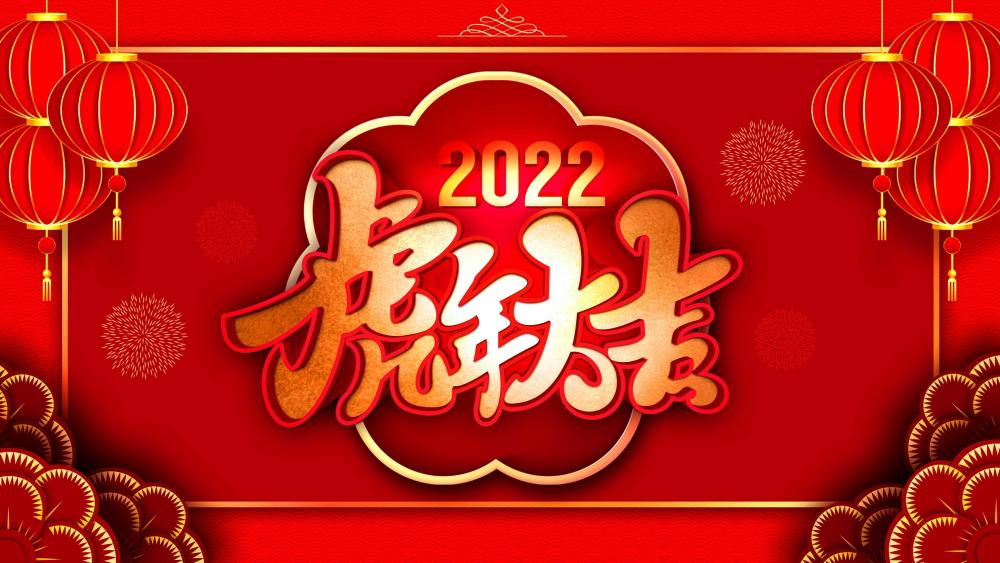 虎年祝福语,2022年新年拜年祝福句子_腾讯新闻