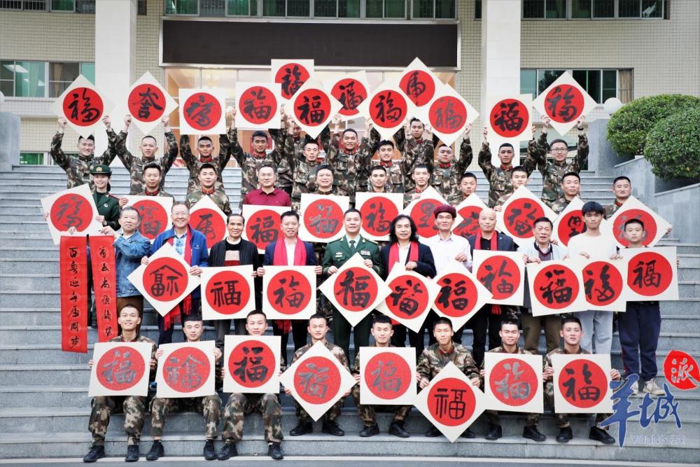 图集墨香迎春福进军营武警广东总队执勤第一支队贺新春