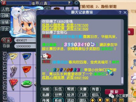 梦幻西游天下识君任务给了九星的神秘委托信里面有500w的梦幻币