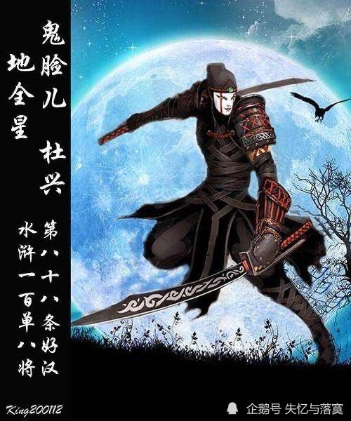 《水浒传》梁山一百零八将之鬼脸儿杜兴_腾讯新闻