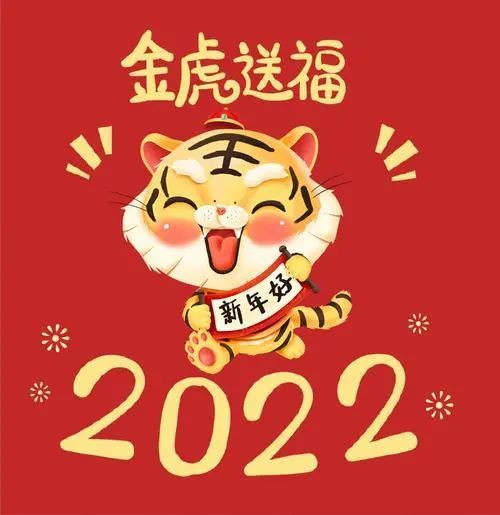 明天就是虎年除夕夜了,这45条祝福短信发朋友,有里有