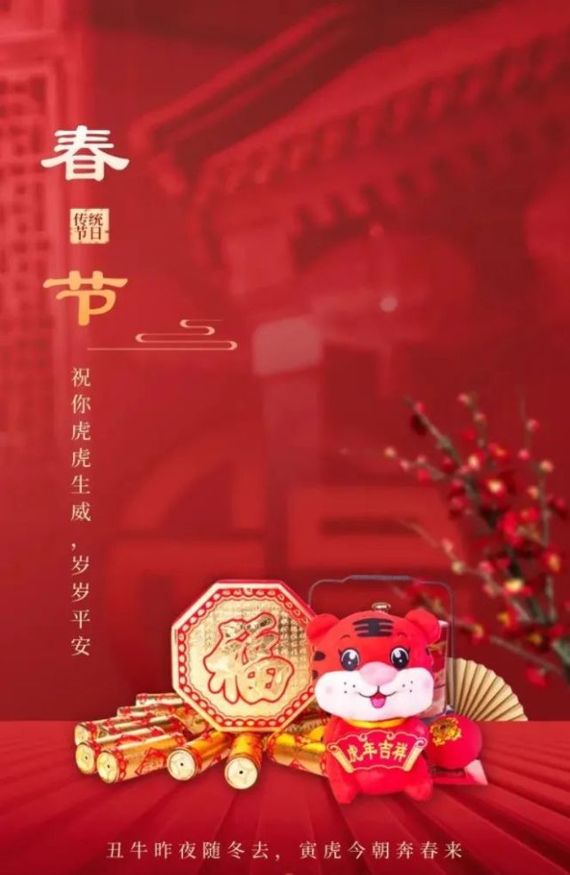 2022虎年春节恭贺新春祝福图,虎年除夕春节祝福语大全