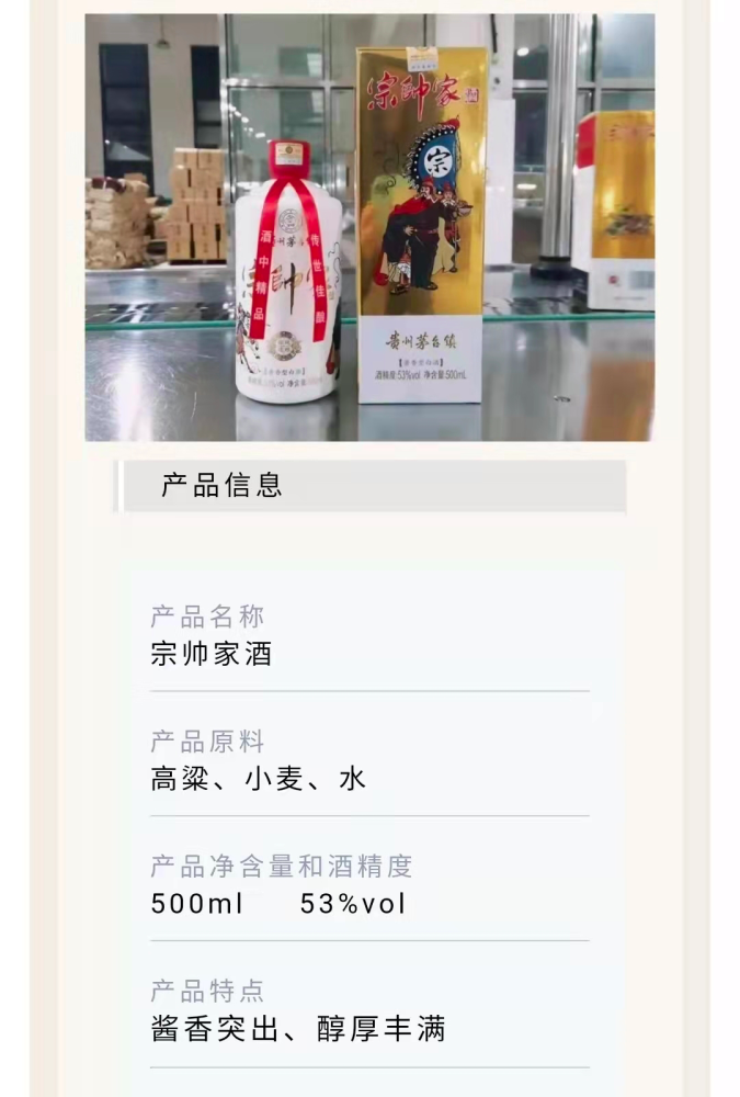 娃哈哈与金酱酒业合作推出宗帅家酒每瓶定价1388元