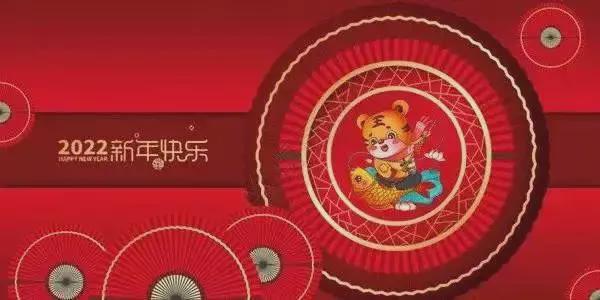 虎年春节祝福带图片问候 2022虎年朋友圈祝福语问候图