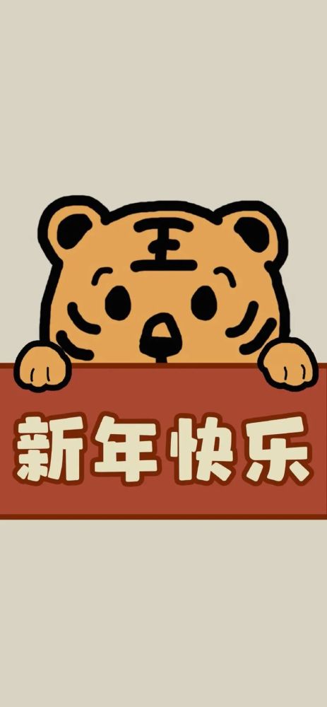 虎年壁纸2022高清可爱暴富国潮手机壁纸