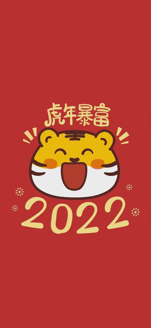 2022最新虎年壁纸高清可爱暴富,2022除夕问候祝福语