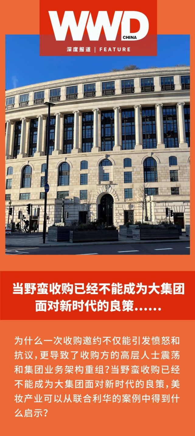 美妆观察|当野蛮收购已经不能成为大集团面对新时代的良策