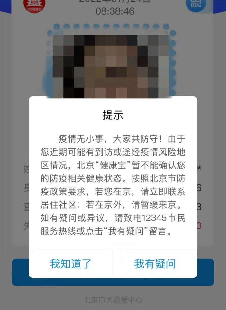 北京健康宝收到弹窗了吗收到的人员有这三类情况解决办法来了