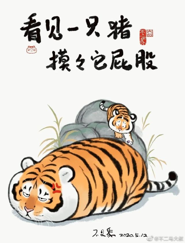 猛虎下山","胖且生气"等作品便应运而生了,本着画着玩一玩的心太大叔