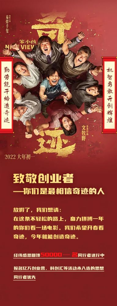 奇迹笨小孩致敬创业者时代不负真正努力的人经纬低调赠票