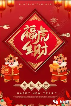 2022虎年吉祥恭贺新禧虎恭贺新禧年尊敬的各位读者:新刺猬公众号于