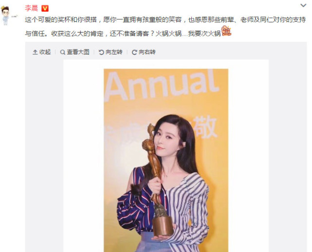 范冰冰再获影后 李晨:愿你一直拥有孩童般的笑