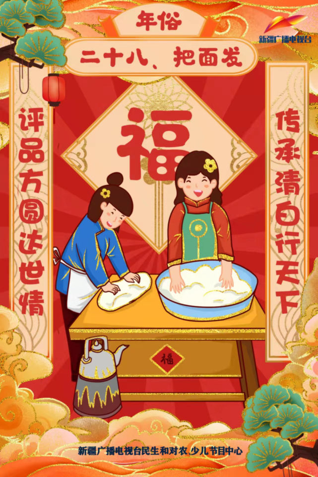 腊月二十八,把面发~民间俗语称"腊月二十八,把面发"这一天人们都会