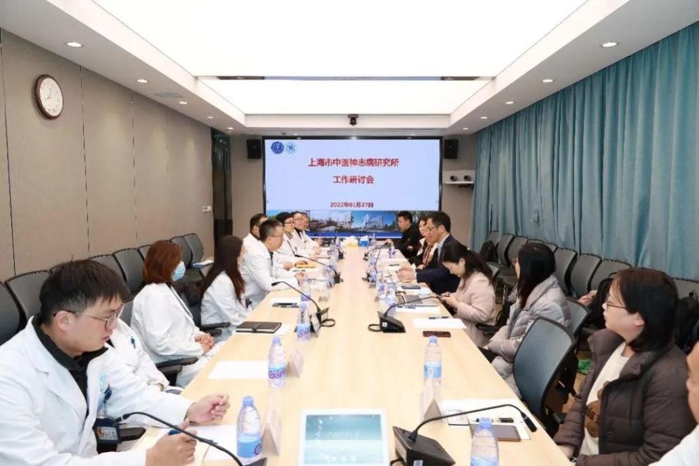会议由上海市精神卫生中心副院长王振主持,上海中医药大学中西医结合