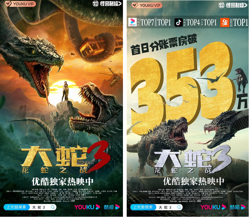 优酷网络电影2022开年献爆款大蛇3续写怪兽宇宙佳绩
