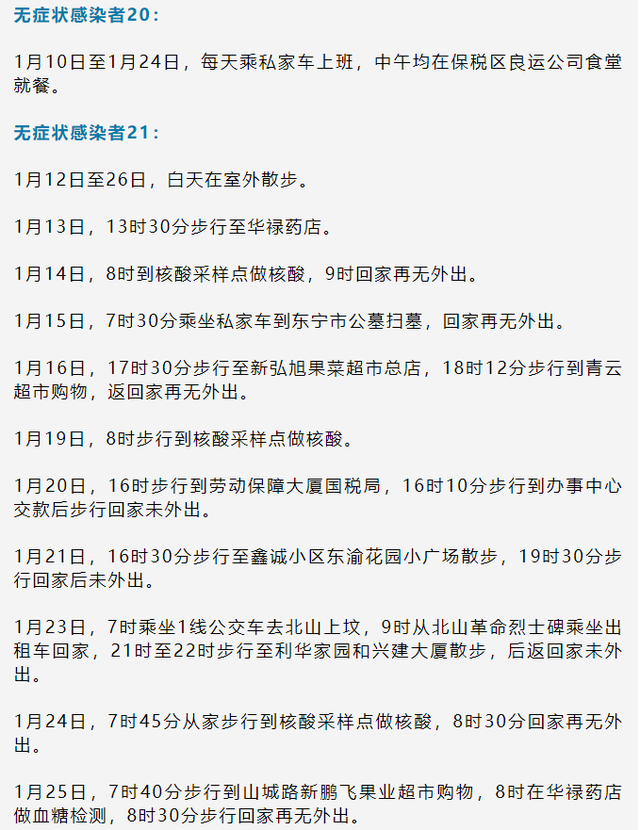 黑龙江省绥芬河市公布19例新冠肺炎确诊病例无症状感染者活动轨迹