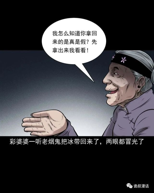 民间故事恐怖漫画《老妖婆》