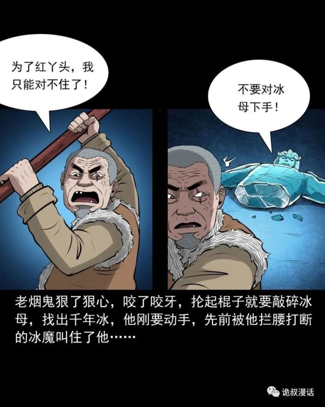 民间故事恐怖漫画《老妖婆》