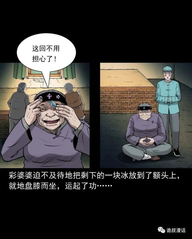 民间故事恐怖漫画《老妖婆》