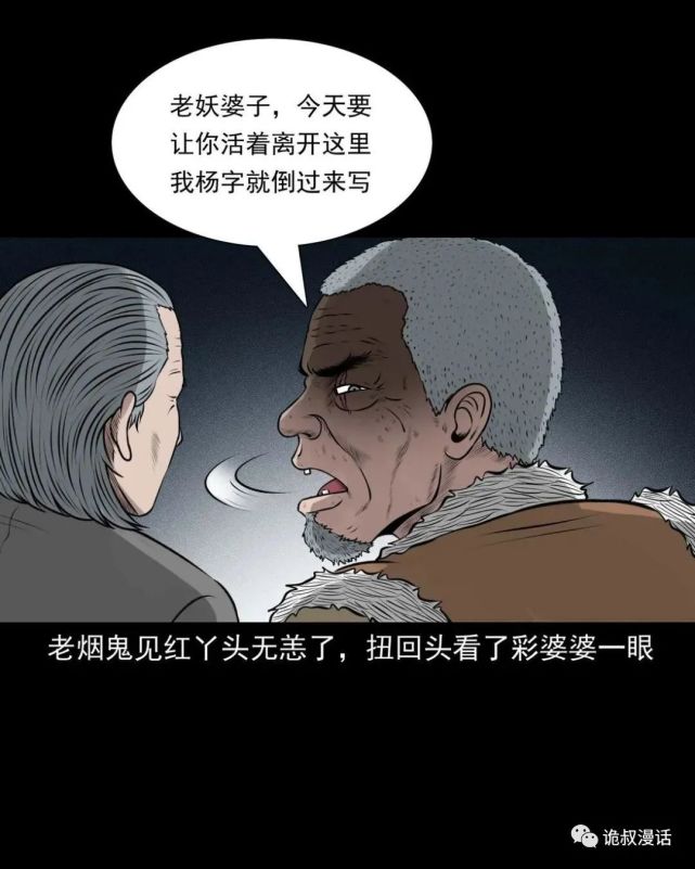 民间故事恐怖漫画《老妖婆》