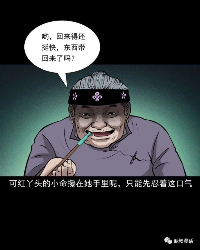 民间故事恐怖漫画《老妖婆》