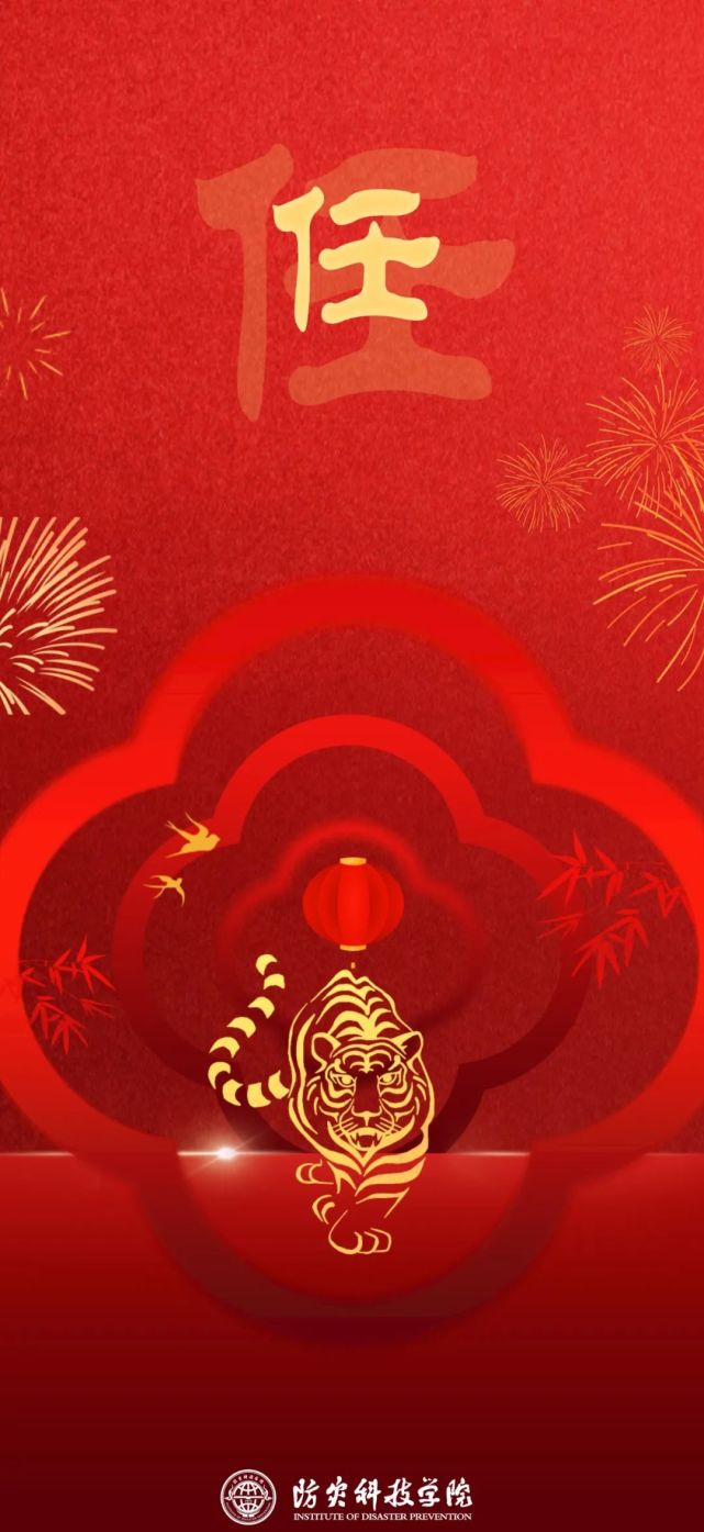 今年的防灾虎年版姓氏壁纸已送达!