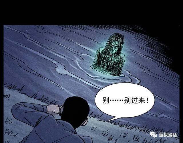 民间故事恐怖漫画《鱼塘水鬼》