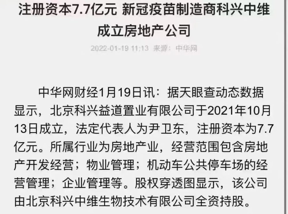 这家北京科兴益道置业有限公司于2021年10月13日成立,法定代表人为尹