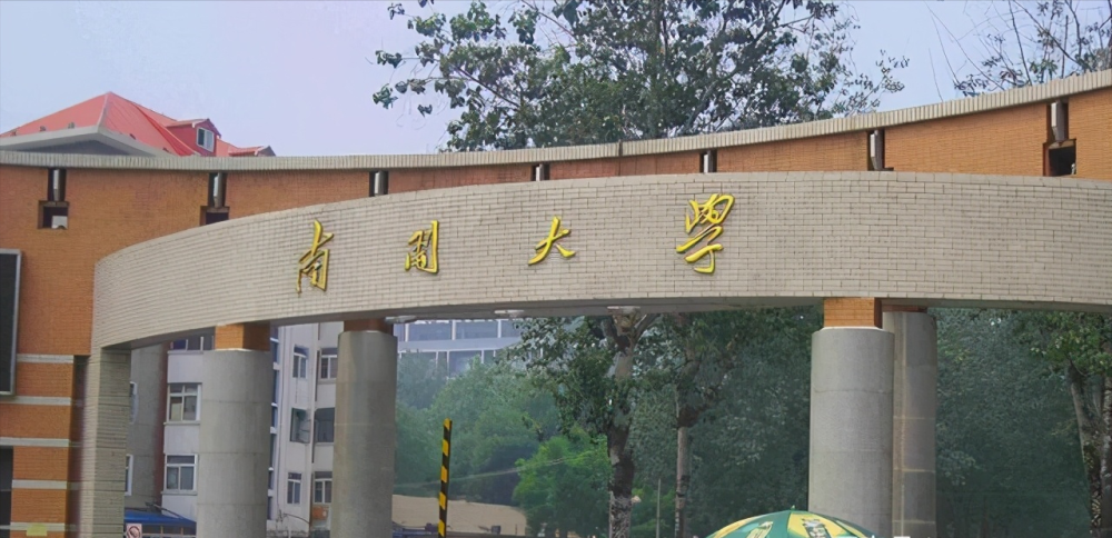 经济考研985院校分析南开大学