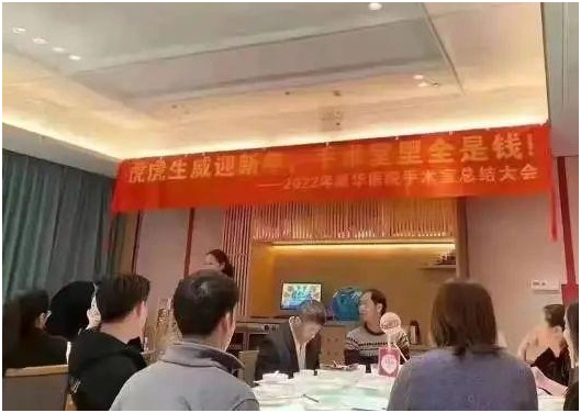 图片显示,东莞康华医院手术室举行2022年总结大会,会场悬挂的横幅内容