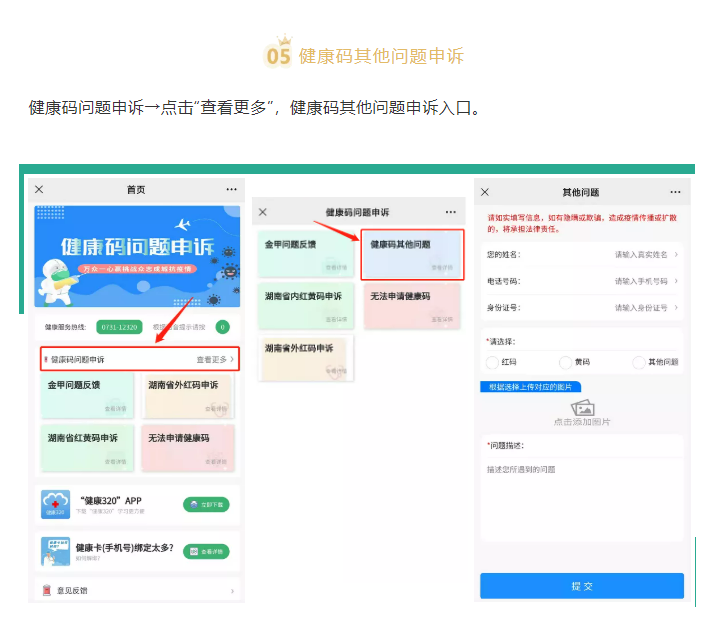 湖南省居民健康码申诉服务指南来了_腾讯新闻