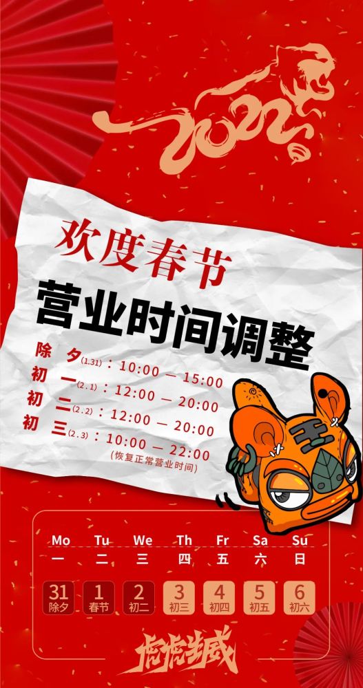 大年初三营业时间恢复正常大年初一,初二营业时间为12:00-20:00除夕