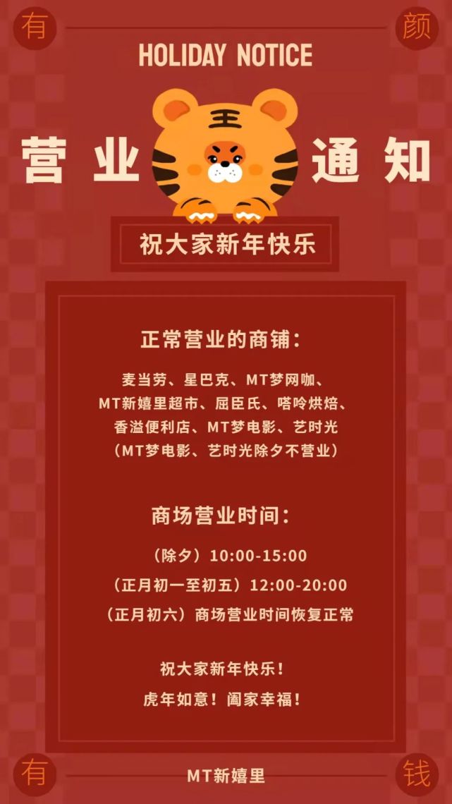 mt新嬉里正常营业时间:8:00—22:00大润发大年初三营业时间恢复正常大