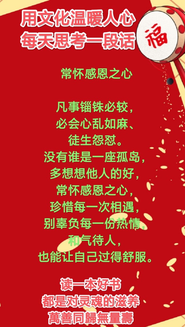 常怀感恩之心