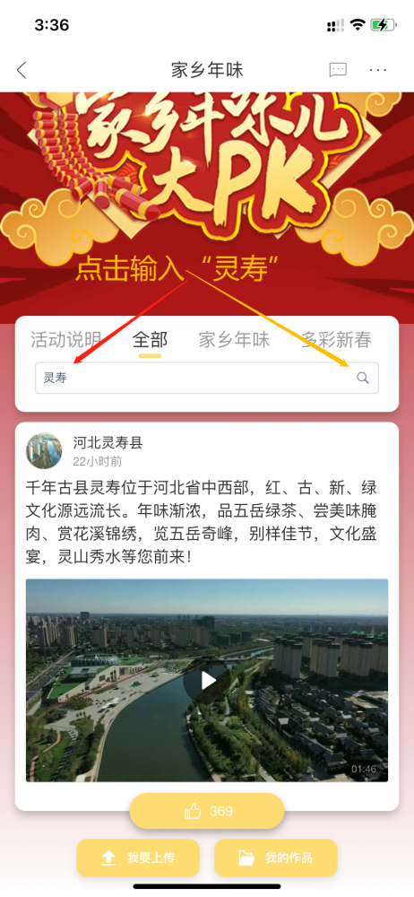 家乡年味大pk！一起为魅力灵寿投票打call！